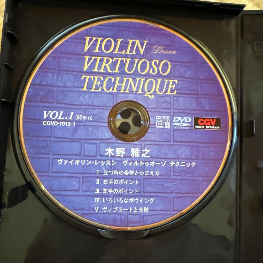 木野雅之 ヴァイオリンレッスンDVD2枚組