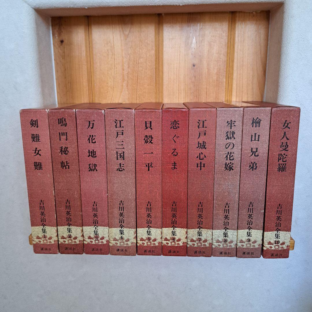 吉川英治全集1~48巻　別巻1~5　補巻1~3 56冊セット　1冊蔵書印有り！本
