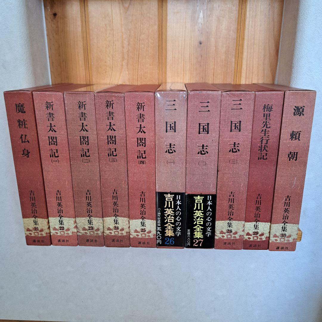 吉川英治全集1~48巻　別巻1~5　補巻1~3 56冊セット　1冊蔵書印有り！本