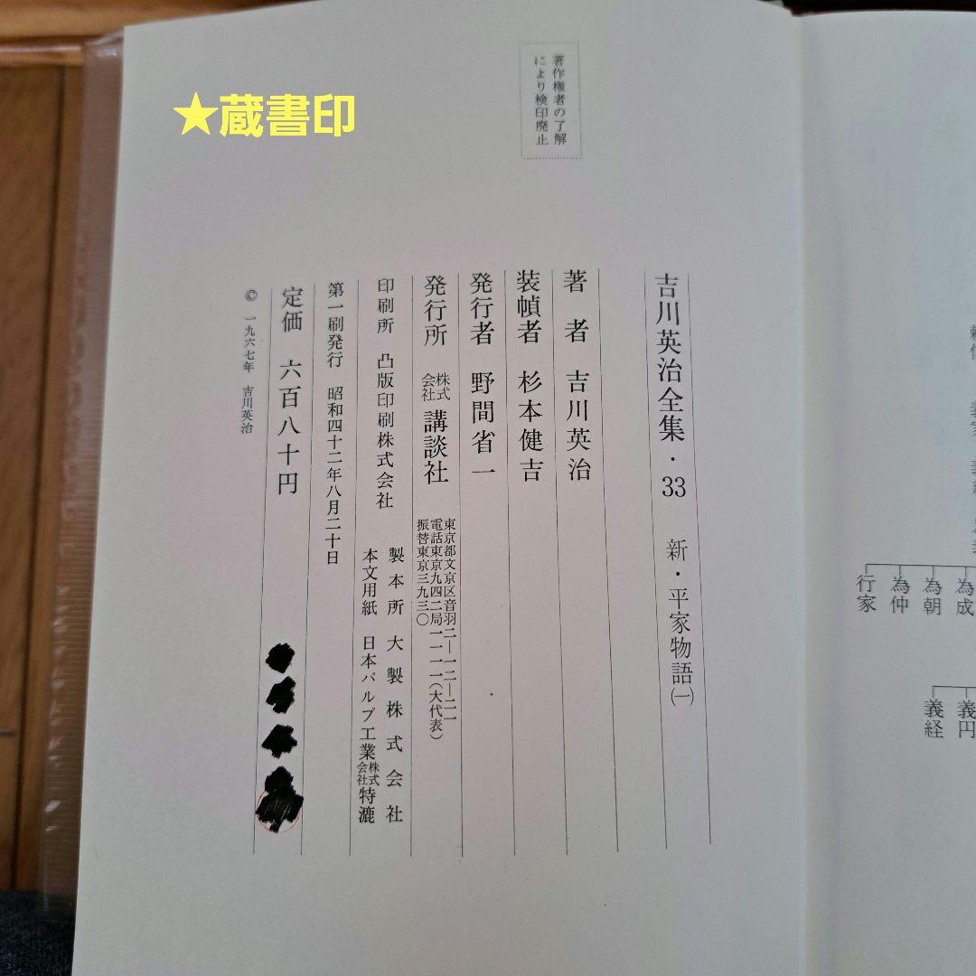 吉川英治全集1~48巻　別巻1~5　補巻1~3 56冊セット　1冊蔵書印有り！本