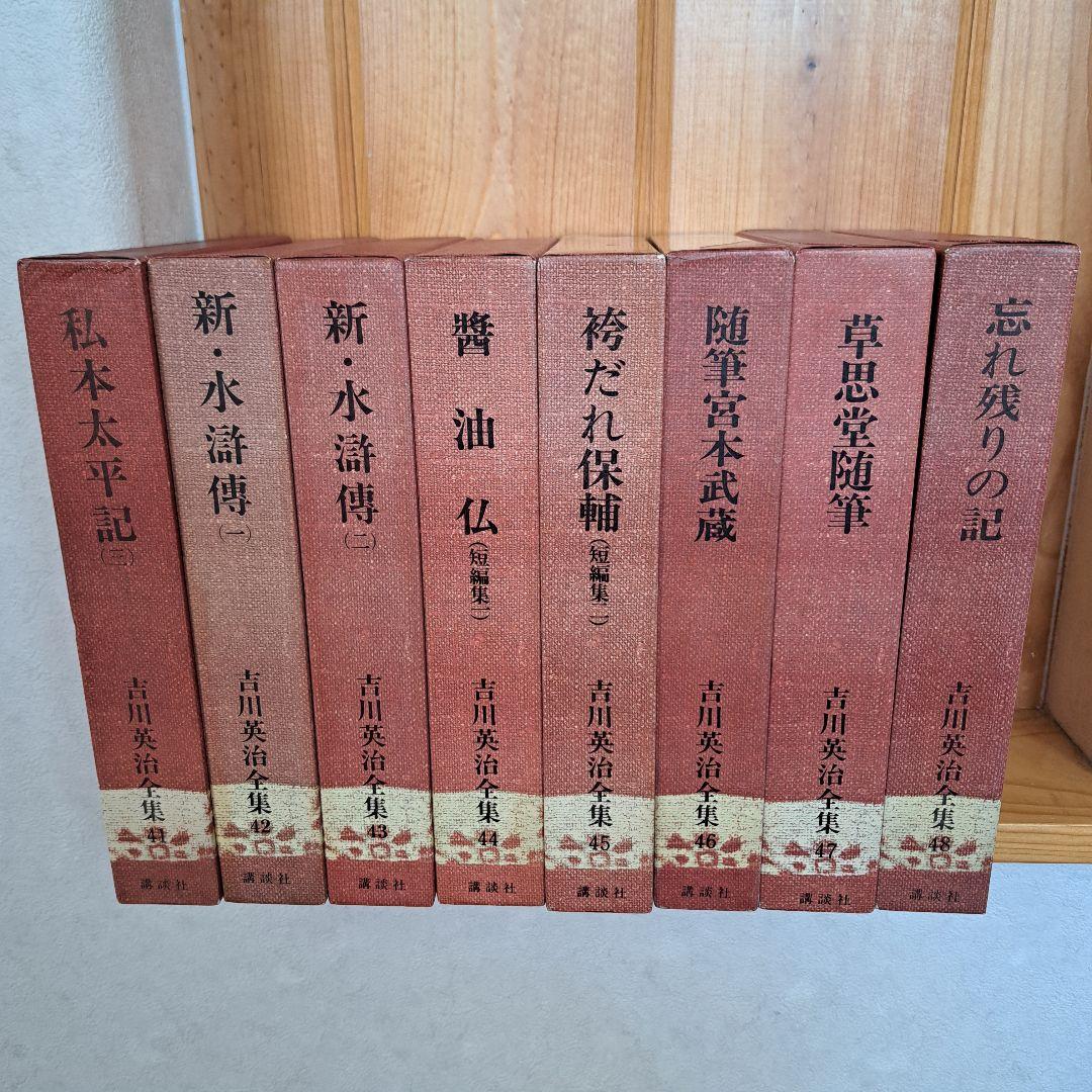 吉川英治全集1~48巻　別巻1~5　補巻1~3 56冊セット　1冊蔵書印有り！本