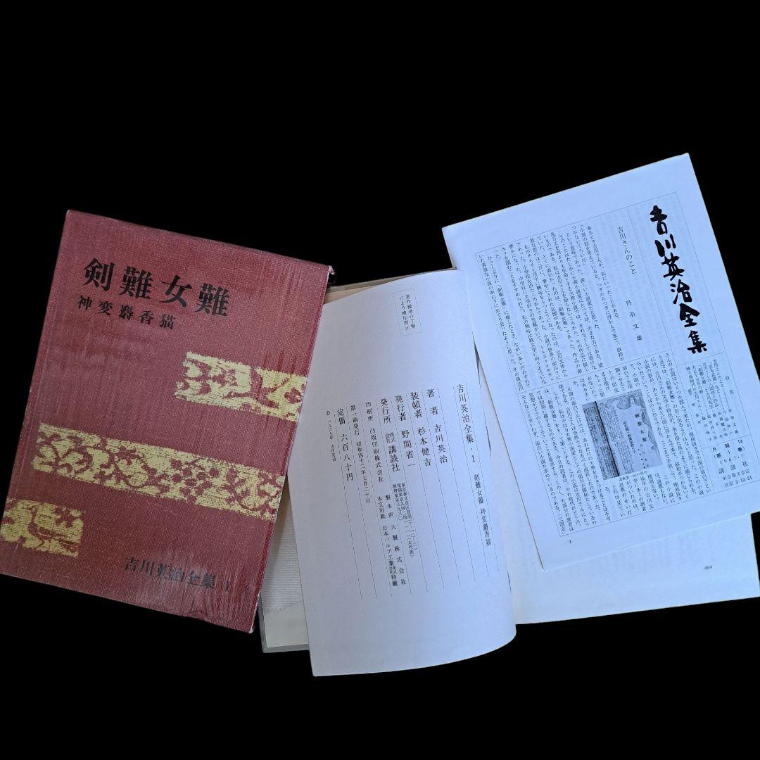 吉川英治全集1~48巻　別巻1~5　補巻1~3 56冊セット　1冊蔵書印有り！本