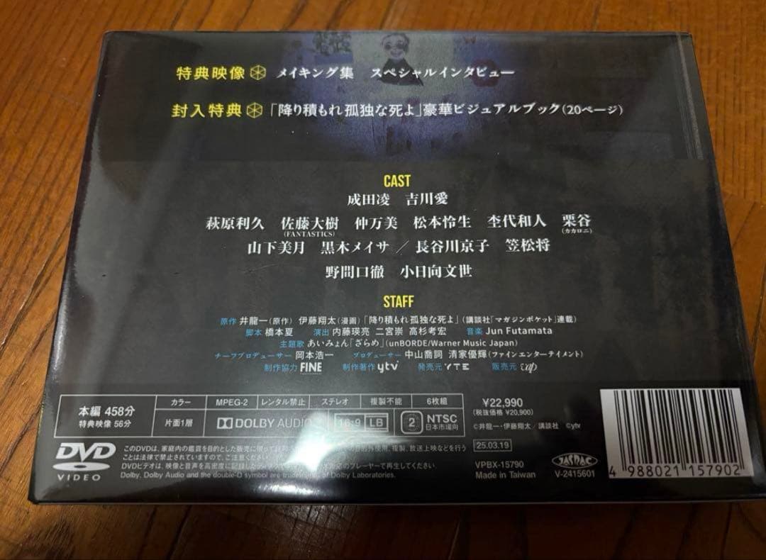 降り積もれ孤独な死よ DVD