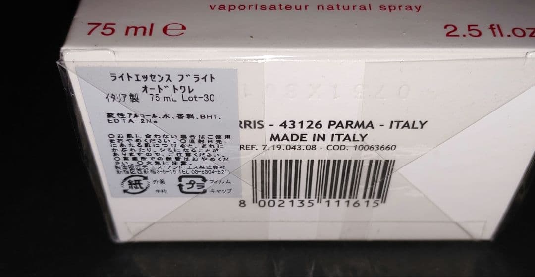 【新品未開封】フェラーリ　ライトエッセンス　ブライト　75ml