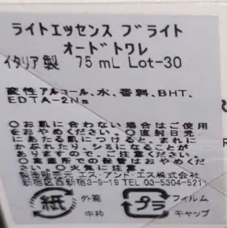 【新品未開封】フェラーリ　ライトエッセンス　ブライト　75ml