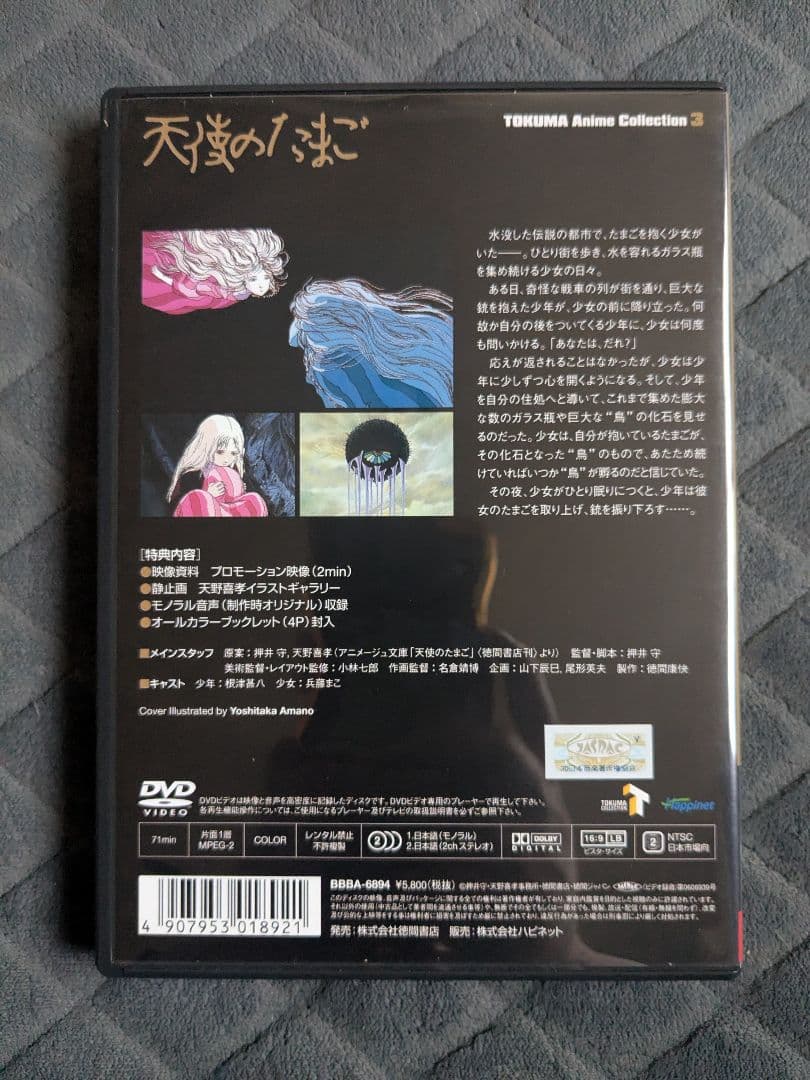 天使のたまご DVD