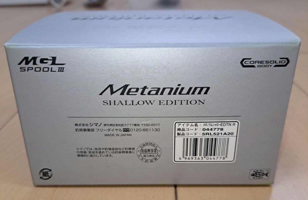 シマノ ベイトリール 22メタニウムシャローエディション(新品/未使用‼️)