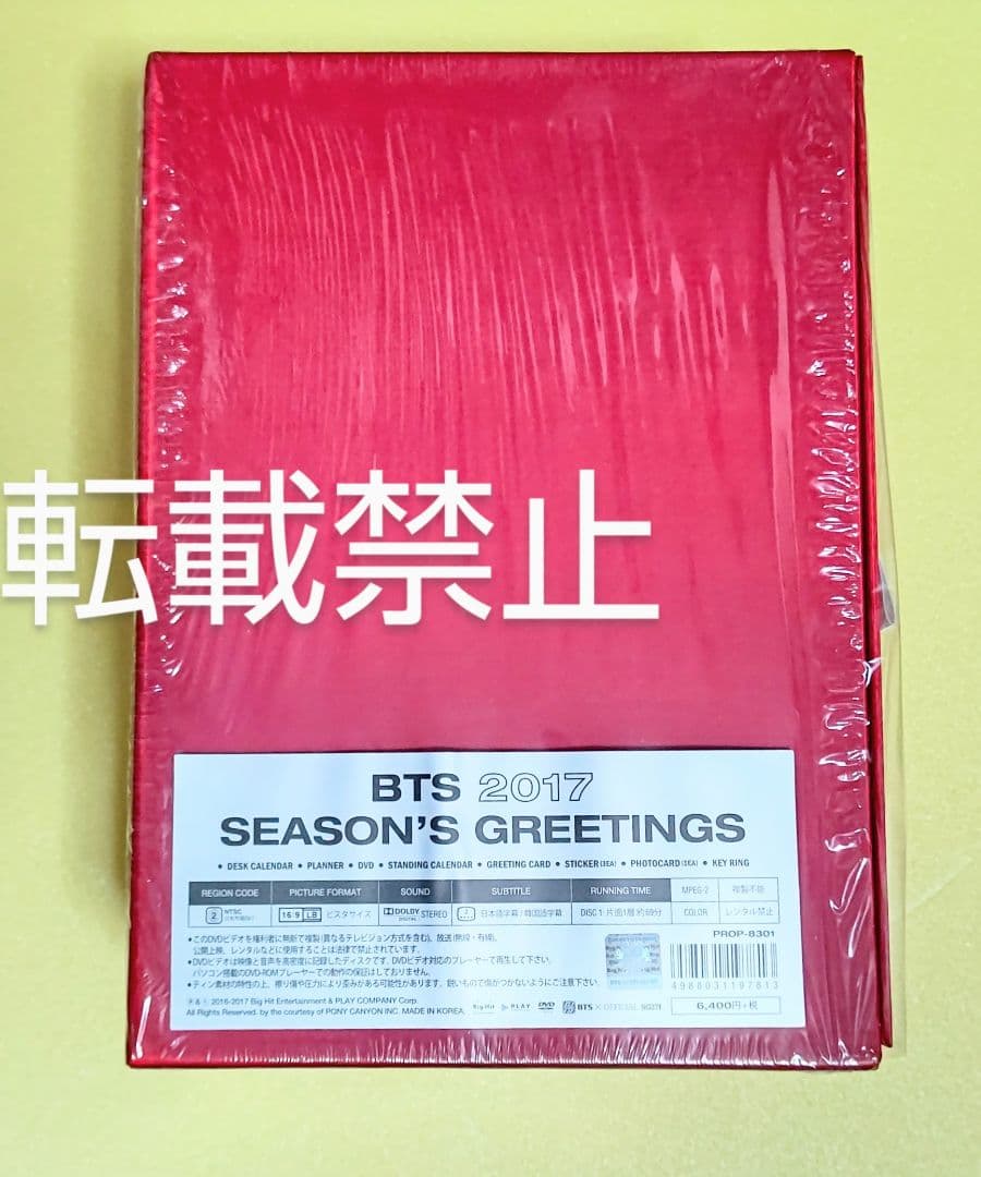 防弾少年団/BTS 2017 SEASONS GREETINGS