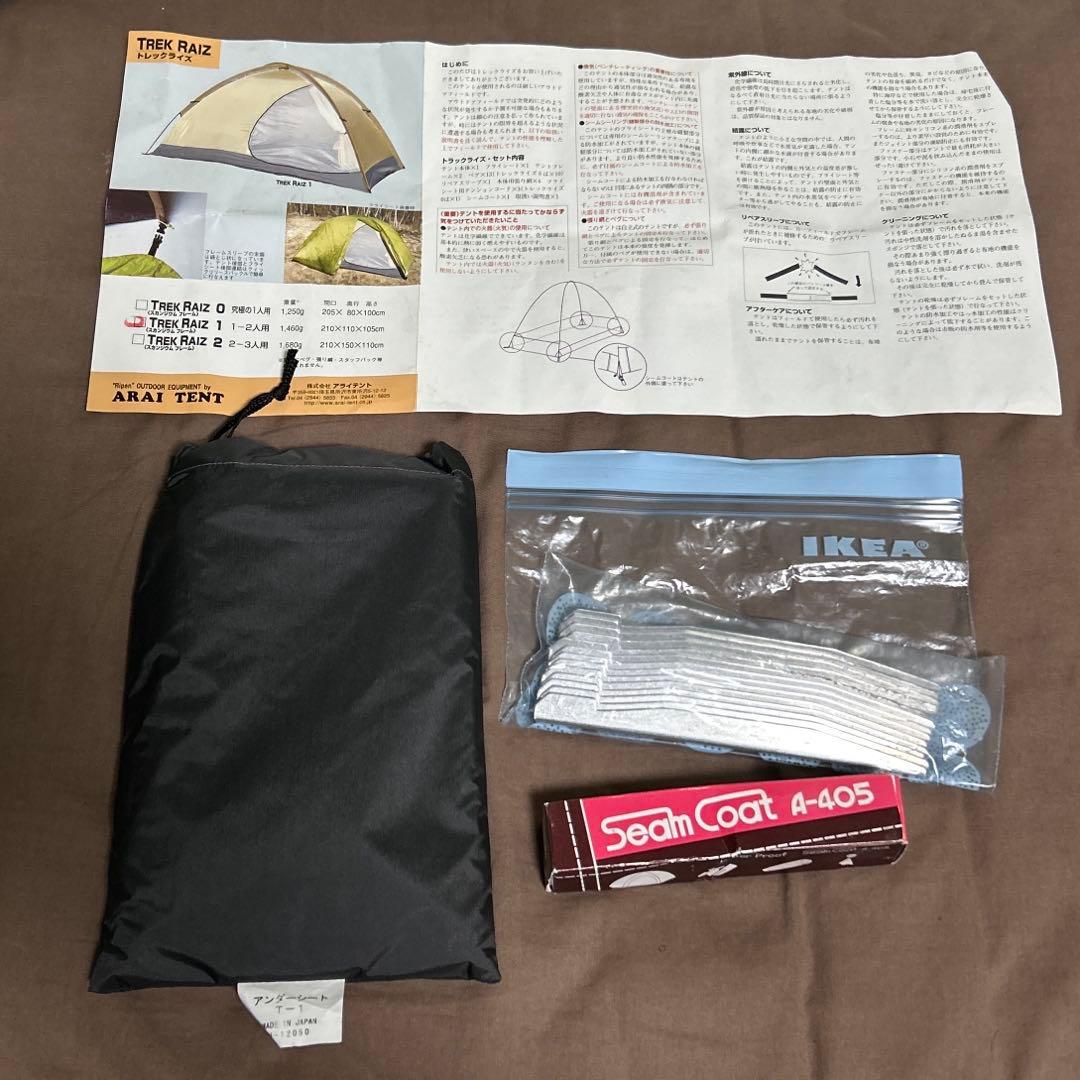 【美品】 アライテント トレックライズ1 （1〜2人用）ペグ・グランドシート有り