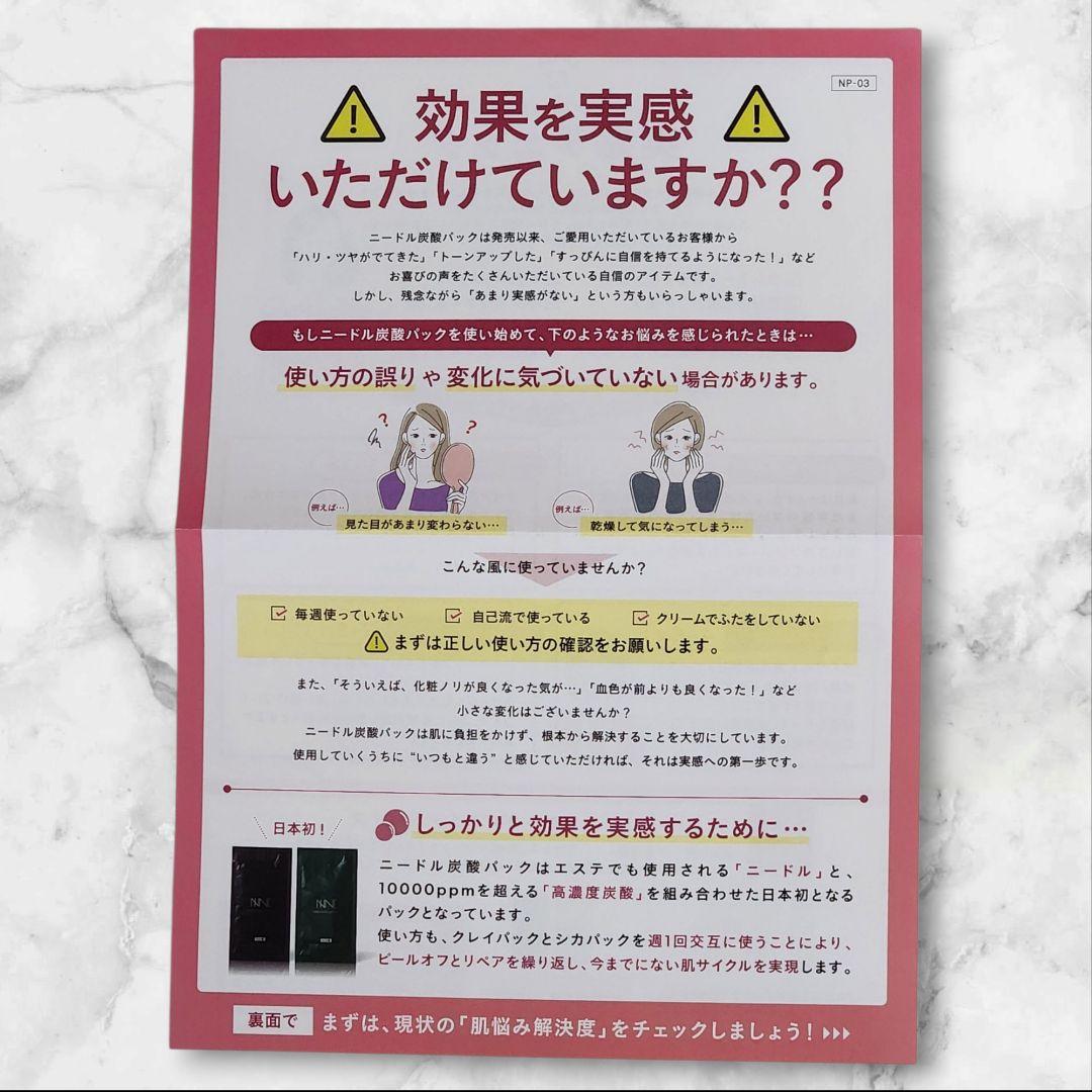 NNE×to ESELLAニードル炭酸パック冊子付き マナラサンプル