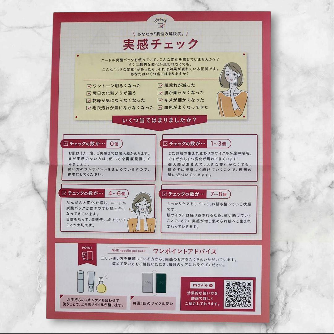 NNE×to ESELLAニードル炭酸パック冊子付き マナラサンプル