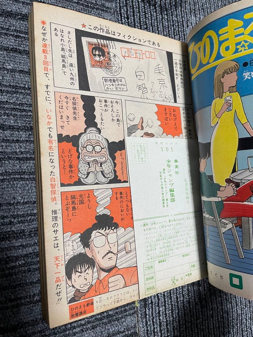 週刊少年ジャンプ　Dr.スランプ　鳥山明　セット　1980年　1981年　希少