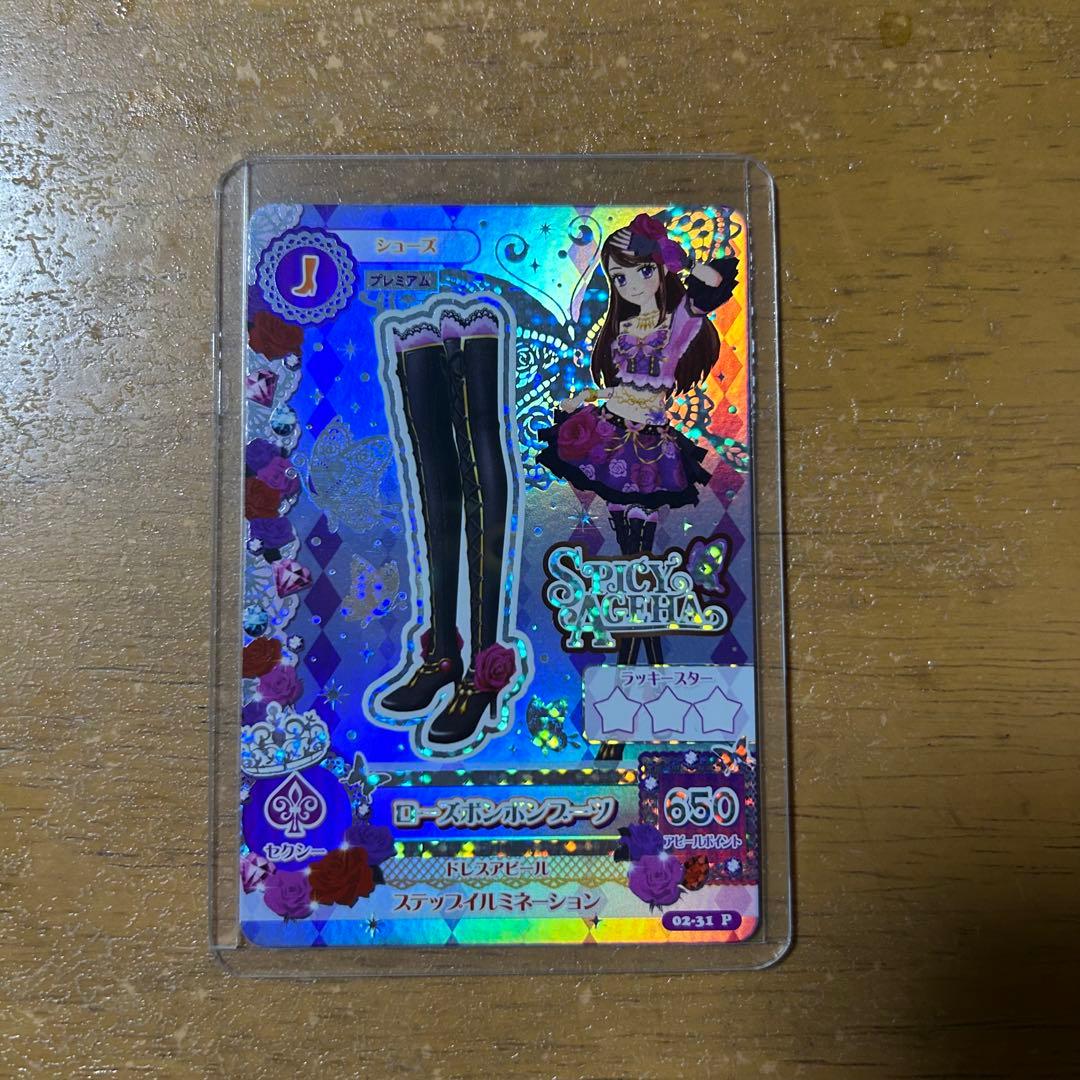 アイカツカード 紫吹蘭 ローズボンボンコーデ