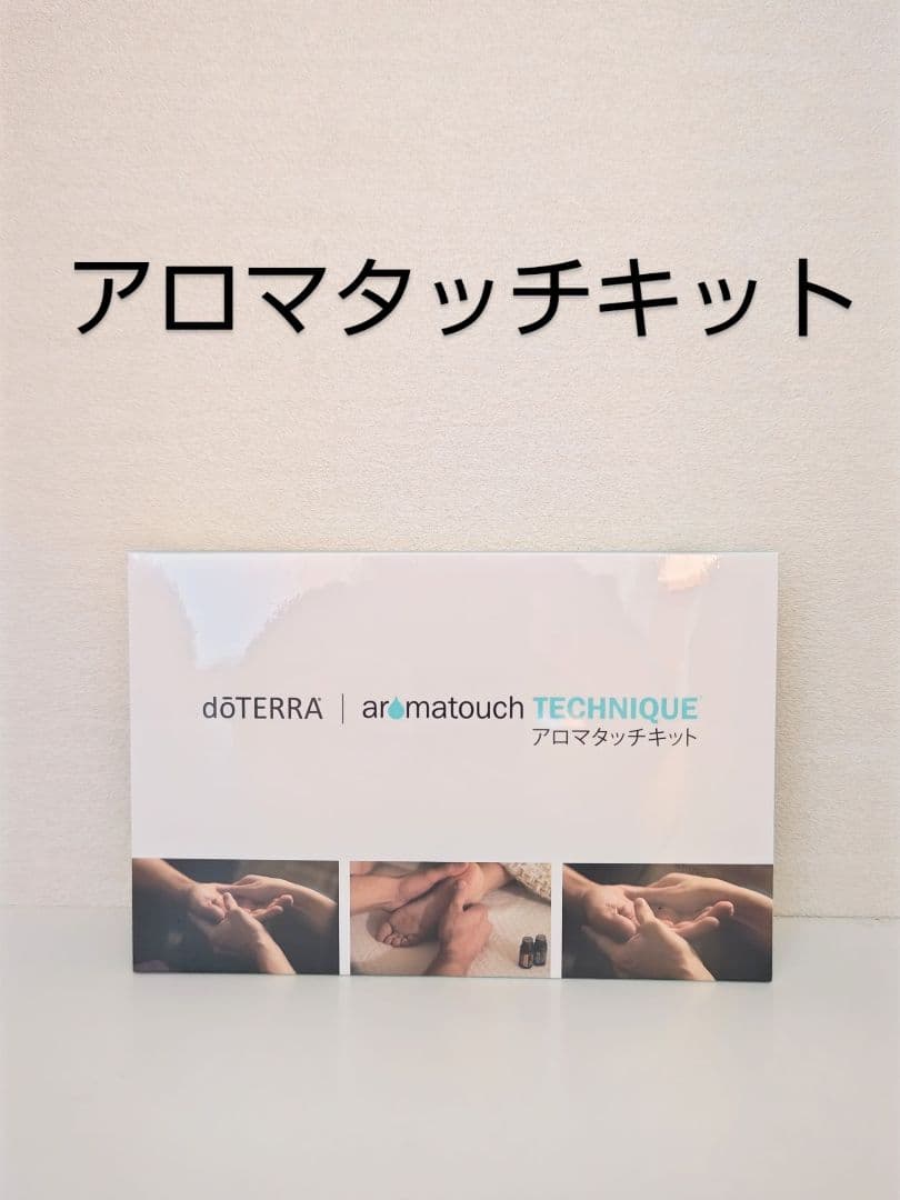 ドテラ アロマタッチキット (専用ポンプ付)新品未開封