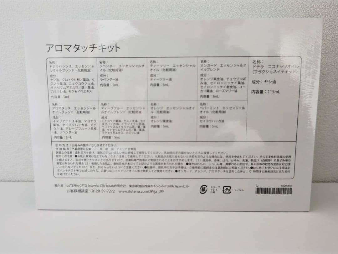 ドテラ アロマタッチキット (専用ポンプ付)新品未開封