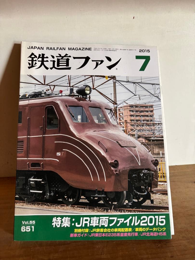 鉄道ファン 2015年号 全12号セット