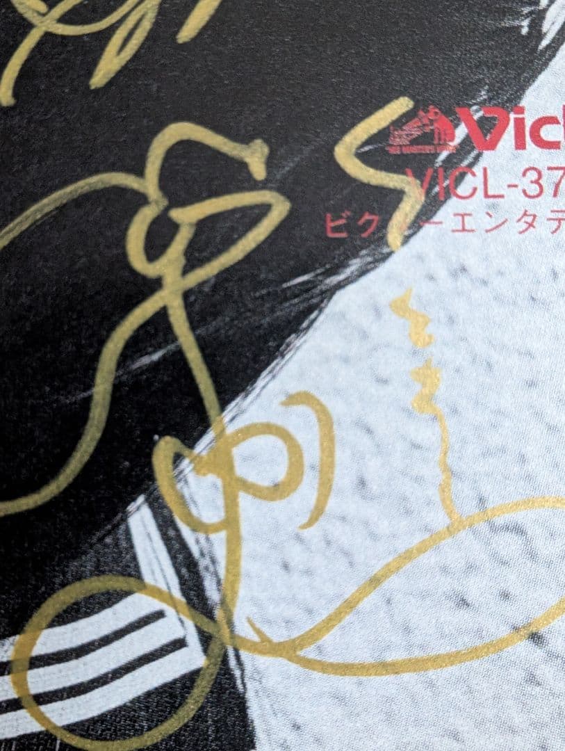 新しい学校のリーダーズ 毒花 全員のサイン入りCＤ　鬼レア　2017年もの