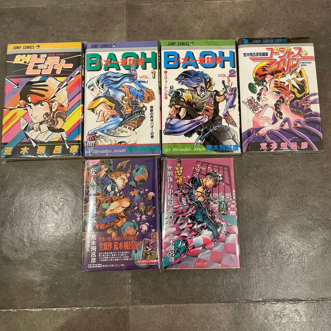 ジョジョの奇妙な冒険 シリーズ+その他　全144巻　裁断済