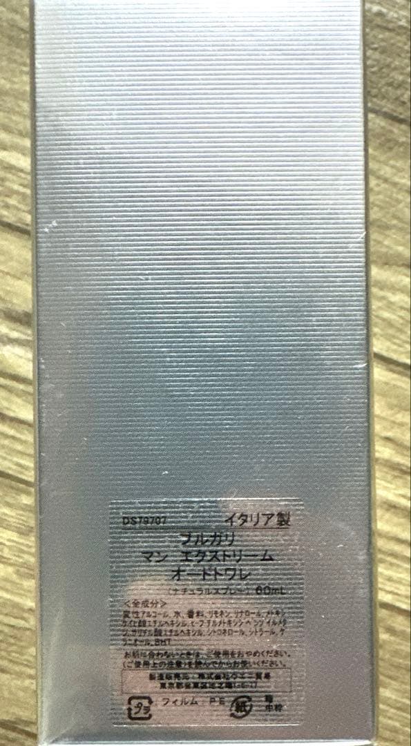 ブルガリ MAN エクストリーム オードトワレ イタリア製 60ML