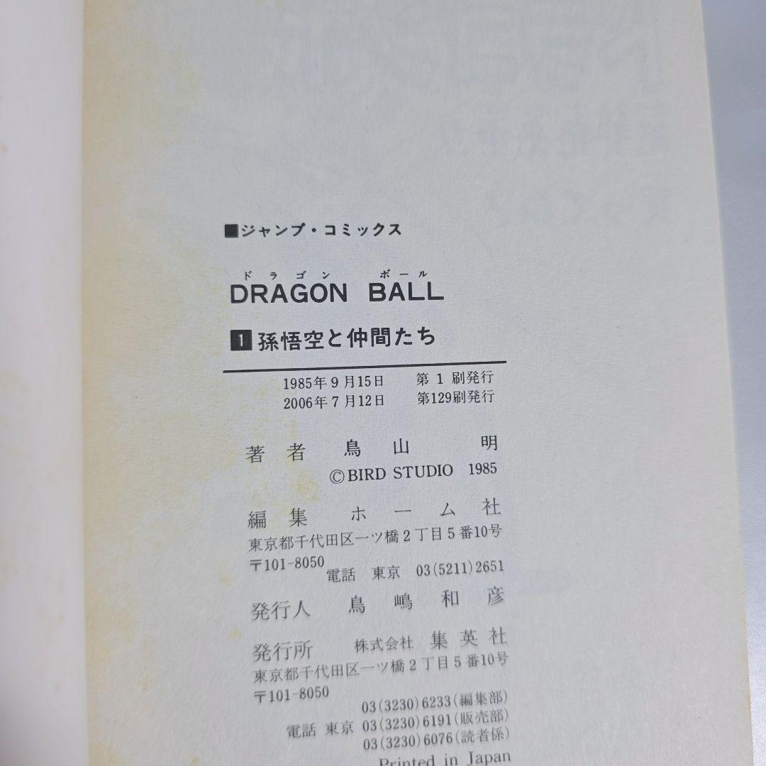 ドラゴンボール 旧装版 全42巻セット[完]/良品/D03