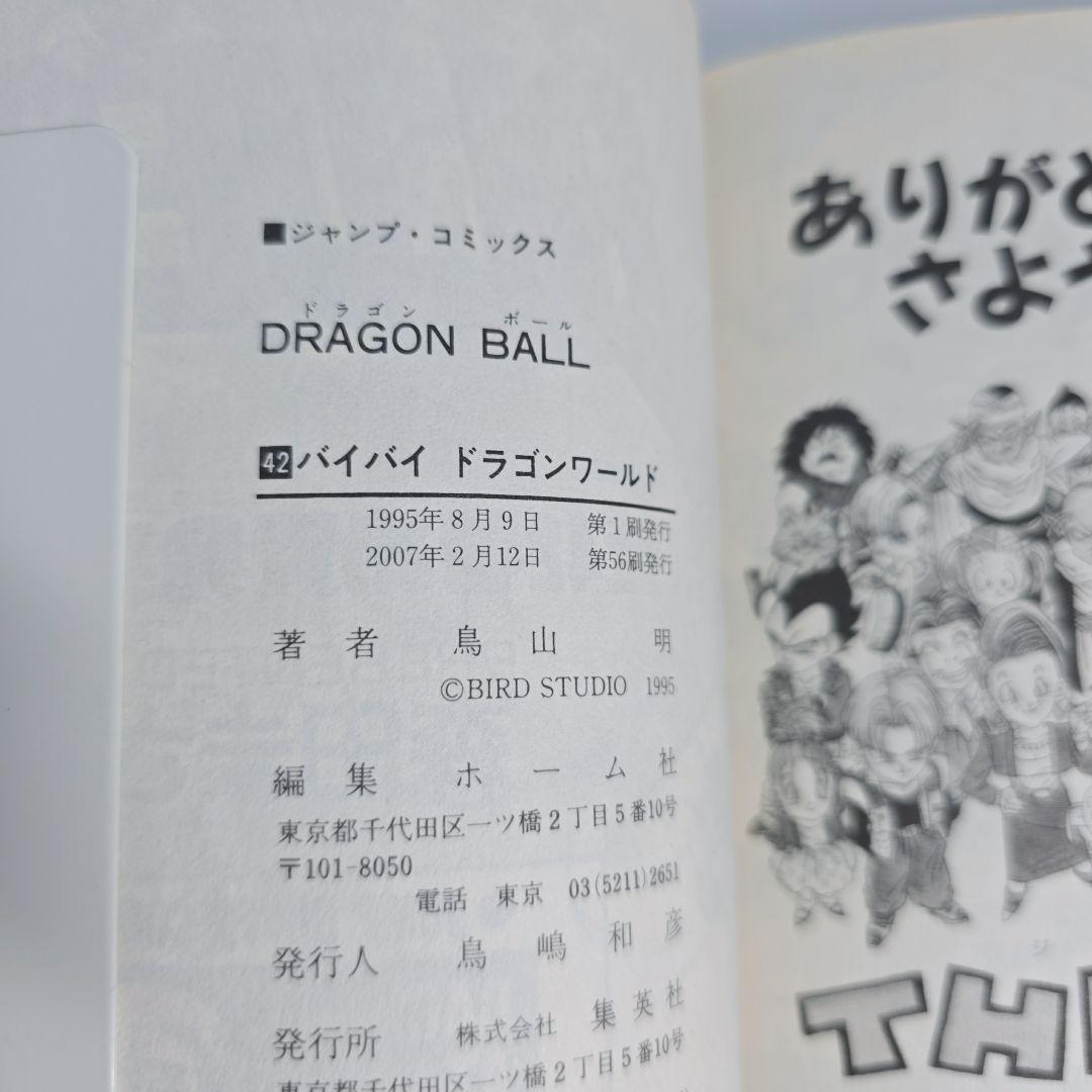 ドラゴンボール 旧装版 全42巻セット[完]/良品/D03