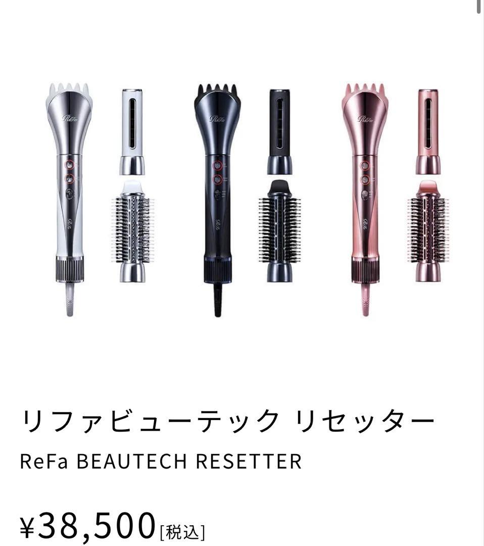 ReFa リファビューテックリセッターホワイト　新品未使用3,960円ホルダー付
