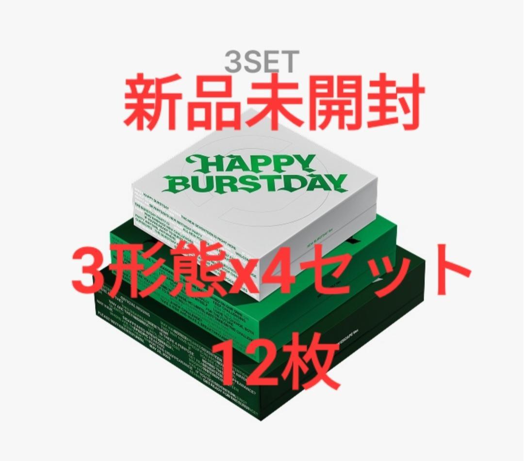 seventeen happy burstday 新品未開封 3形態 セット