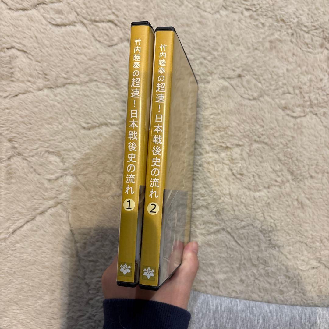 【DVD全巻セット】竹内睦泰の超速！日本史の流れ