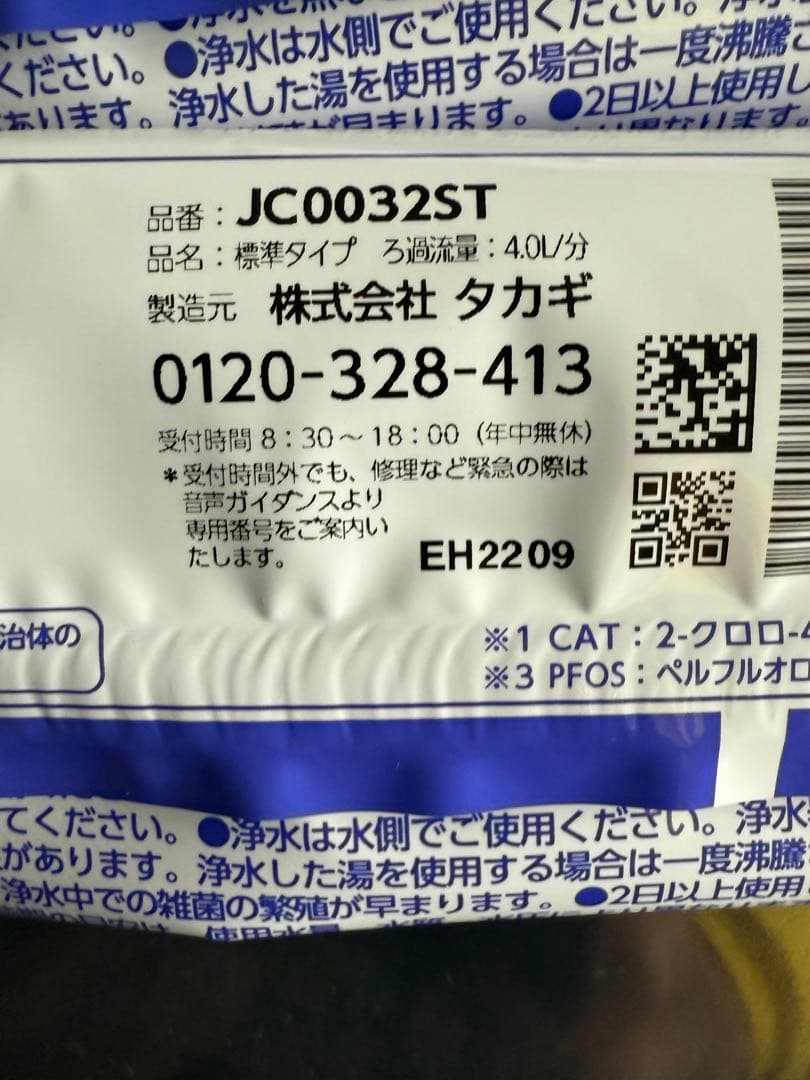 浄水器カートリッジ JC0032ST 4個入り