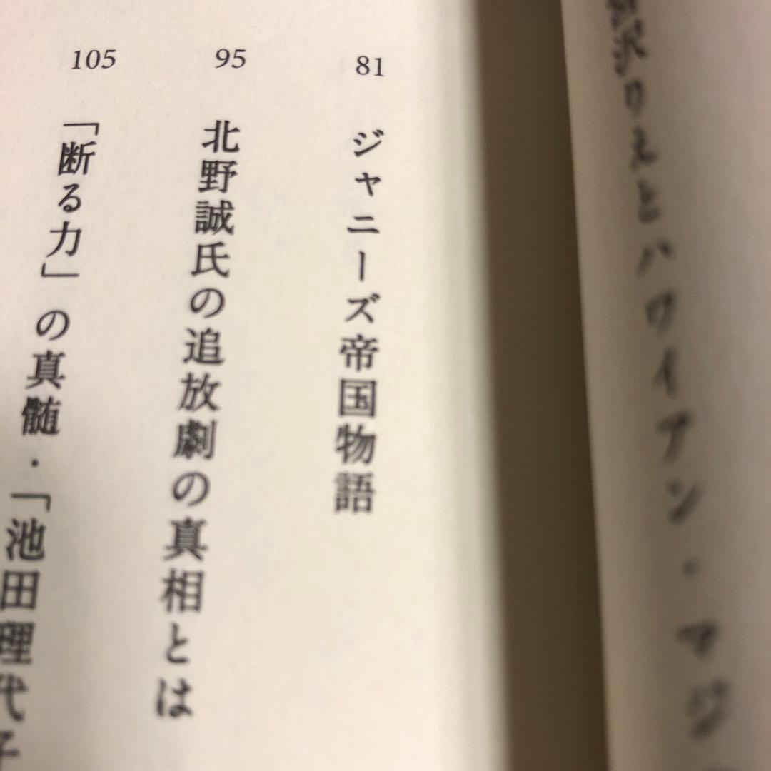 帯付き　サイン本　村西とおるの閻魔帳　コスモの本