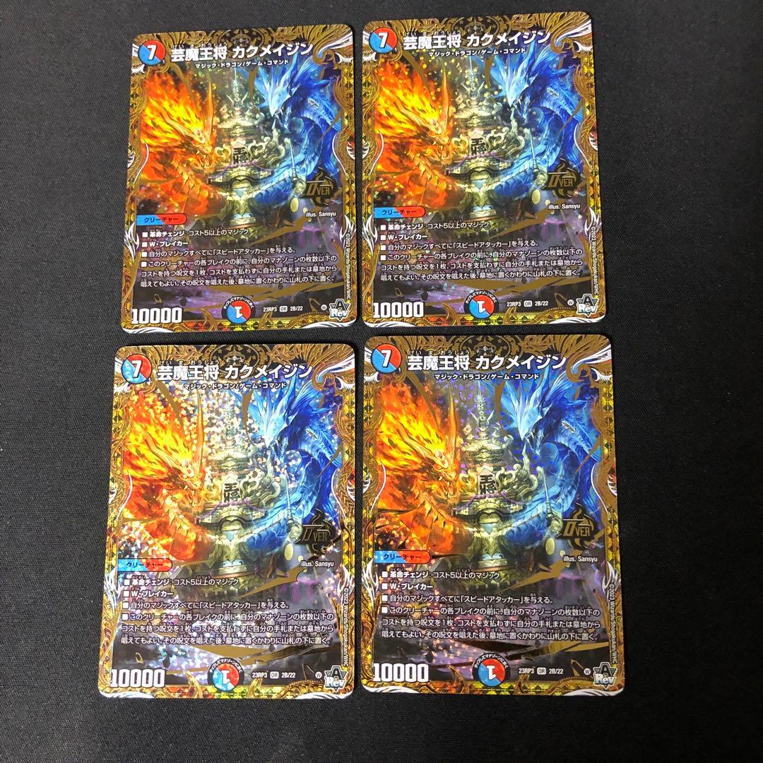 デュエルマスターズ　カクメイジン　bシク 4枚