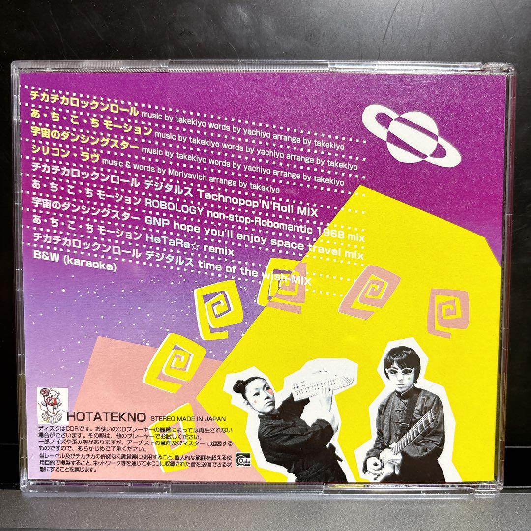 チカチカ　チカチカロックンロール CD 帯付き　廃盤