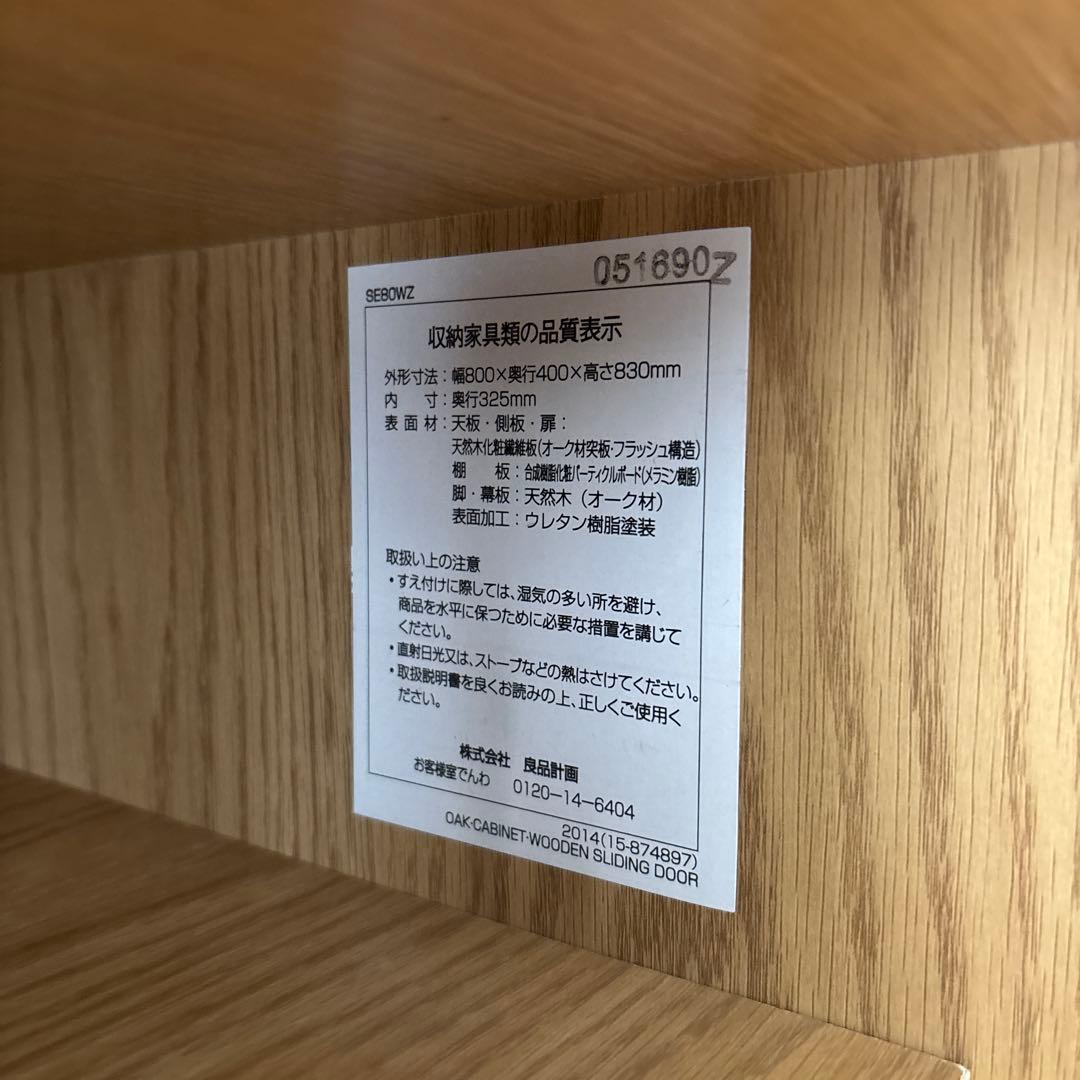 【廃盤】無印良品　オーク材キャビネット送料込み