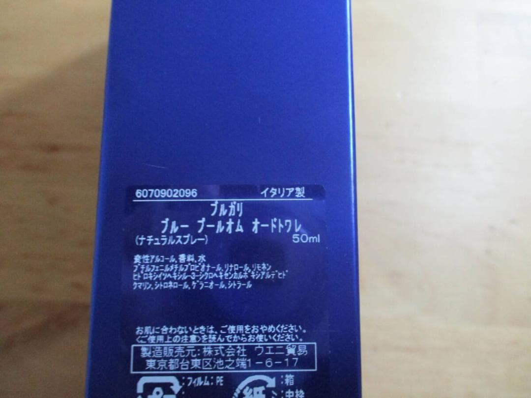 ブルガリ　プールオム　ＢＬＶ　ブルー　５０ｍｌ　本来未開封品　ＥＤＴ