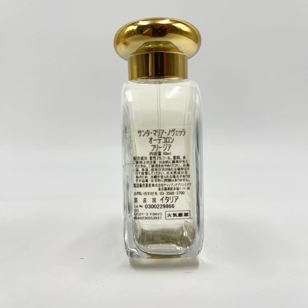 未使用品 サンタ マリア ノヴェッラ オーデコロン フリージア 50ml 3個
