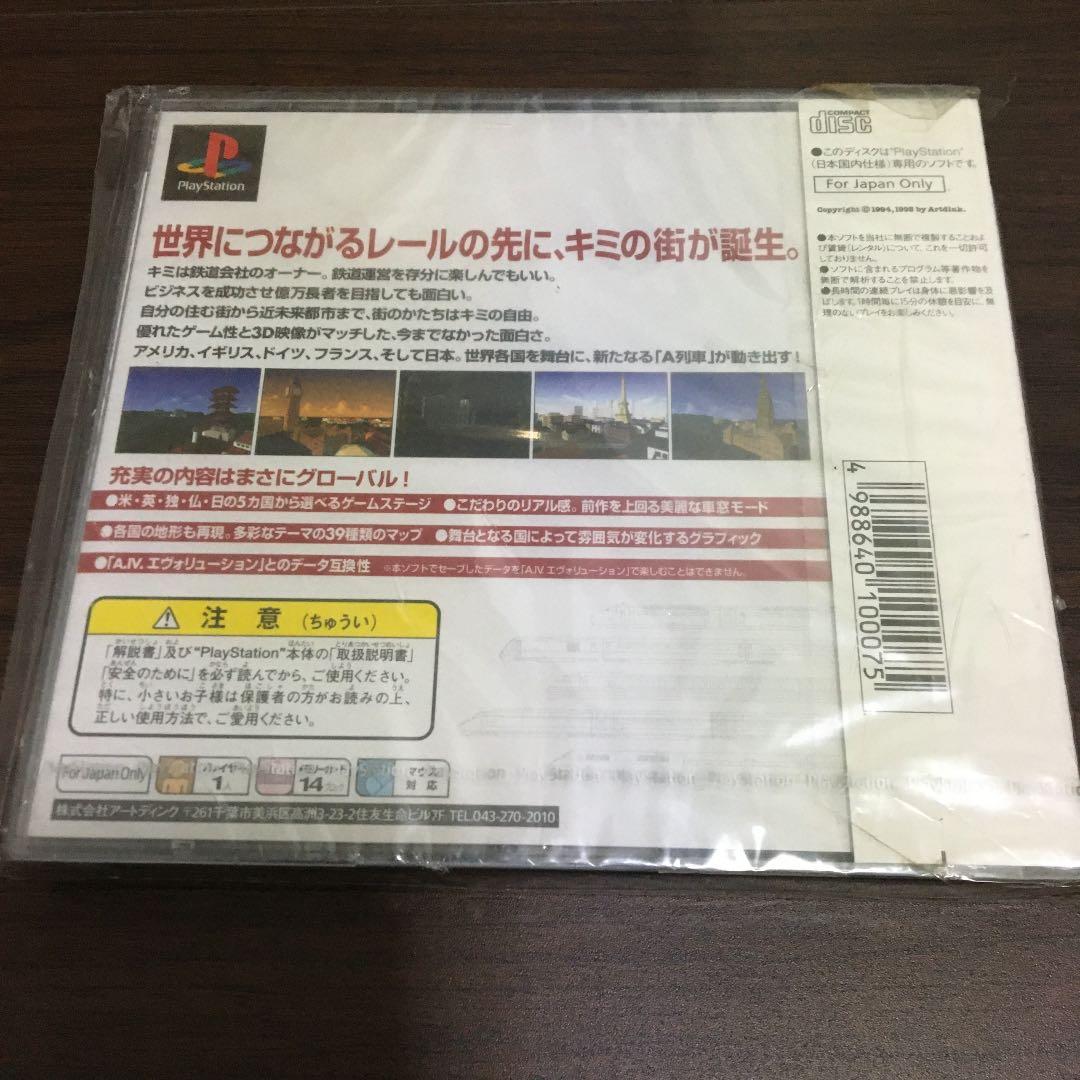 A列車で行こう4 グローバル