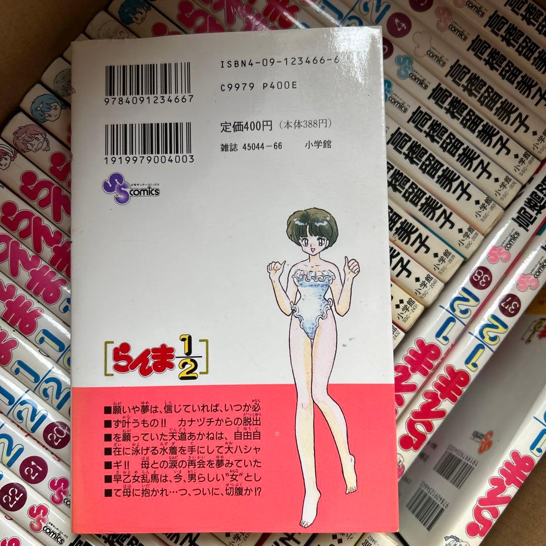 らいま 全38巻 高橋留美子