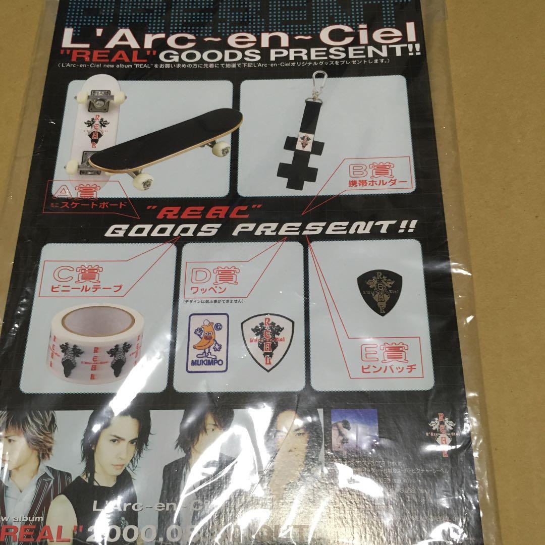 ラルクアンシエル REAL 斡旋キット