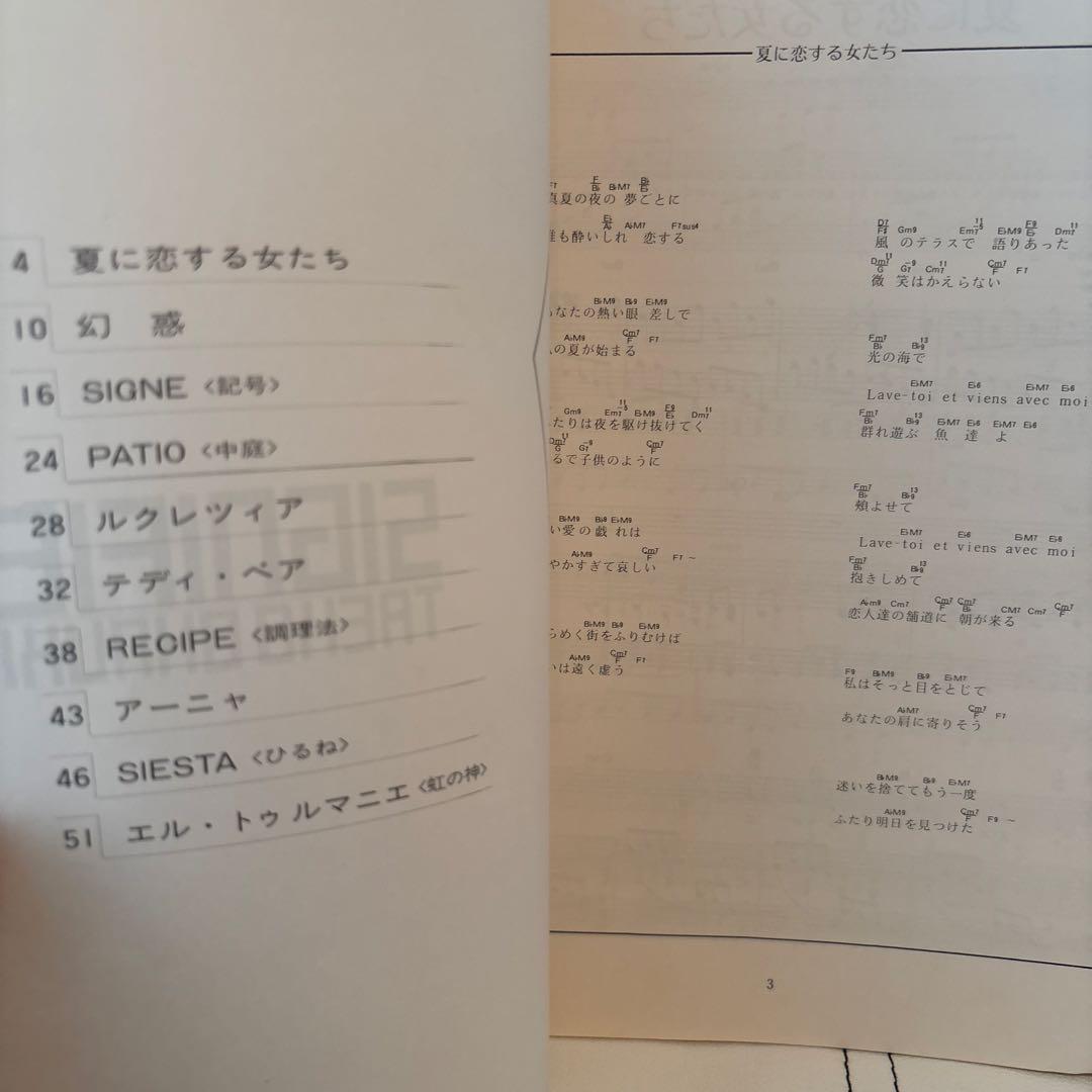 大貫妙子「シニフィエ」ピアノ弾き語り 楽譜　SIGNIFIE