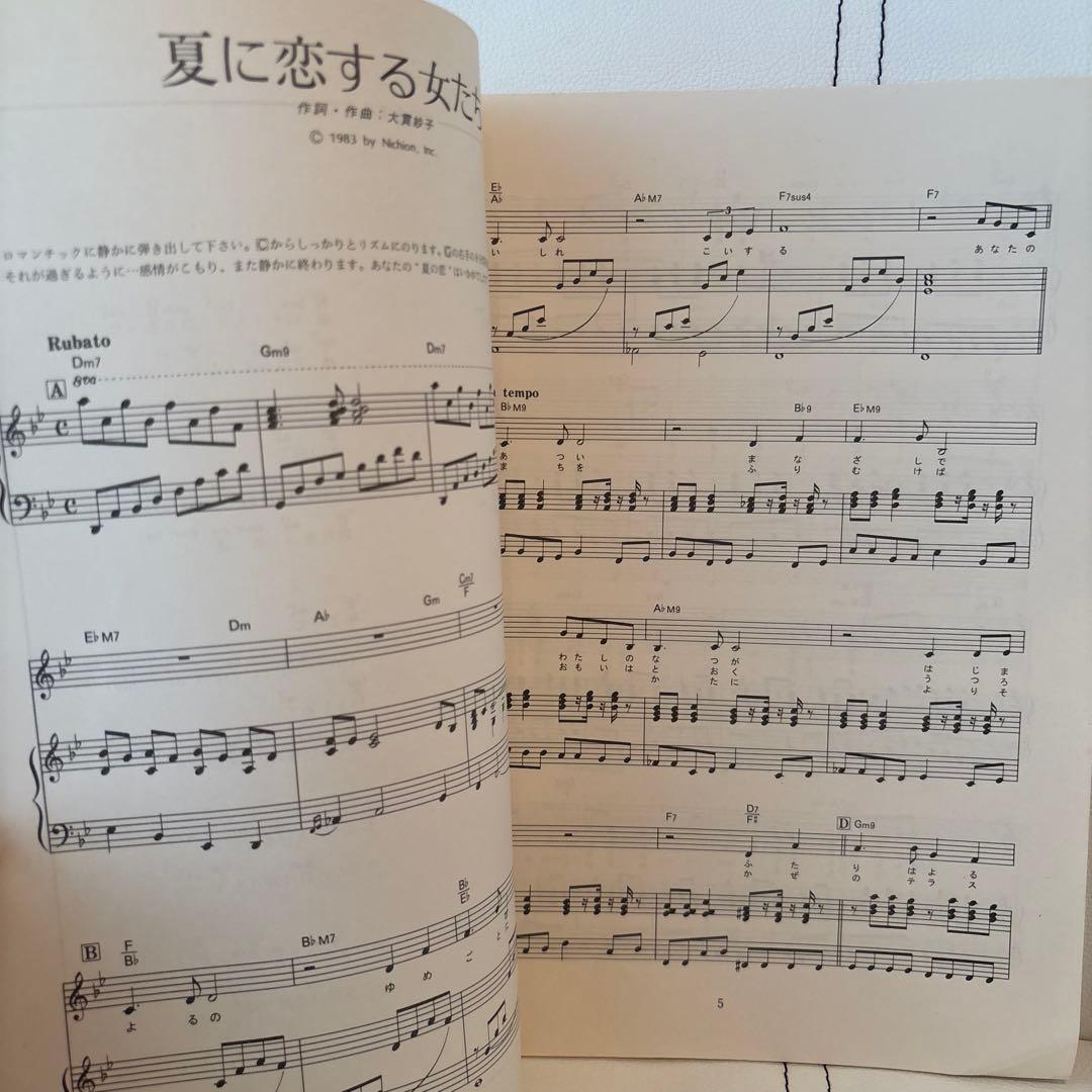 大貫妙子「シニフィエ」ピアノ弾き語り 楽譜　SIGNIFIE