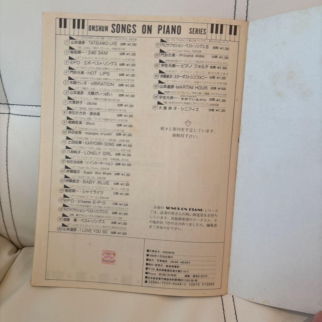 大貫妙子「シニフィエ」ピアノ弾き語り 楽譜　SIGNIFIE