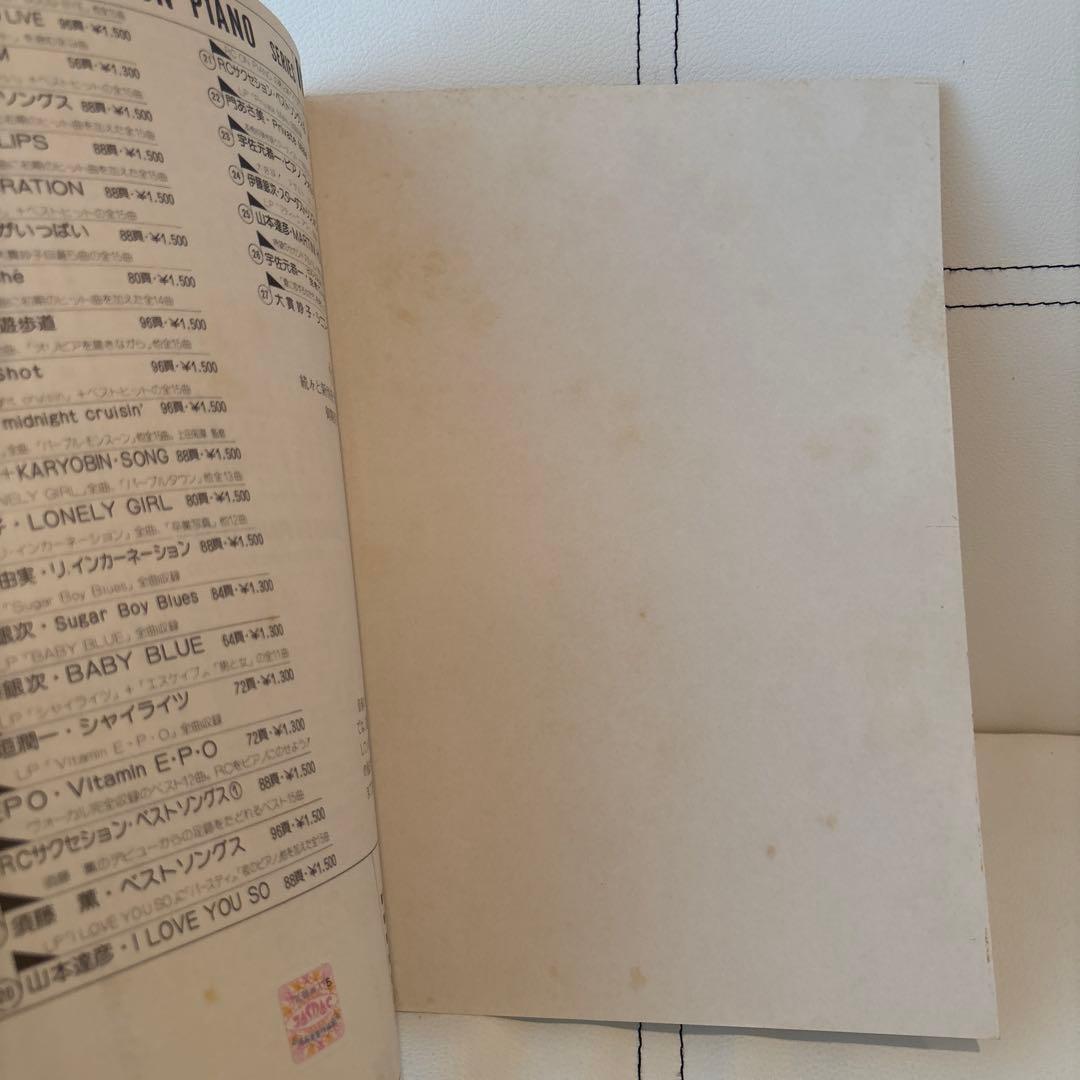 大貫妙子「シニフィエ」ピアノ弾き語り 楽譜　SIGNIFIE