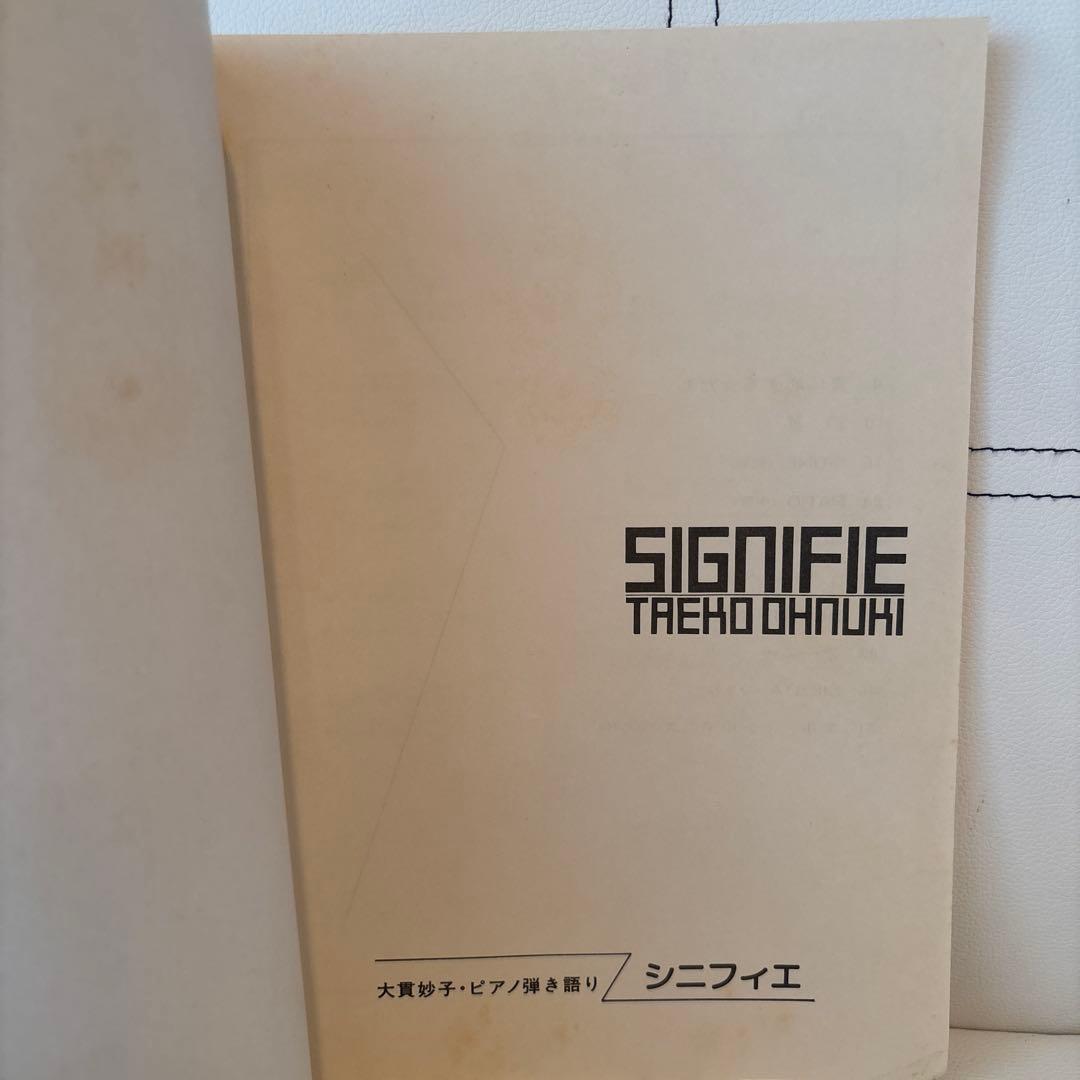 大貫妙子「シニフィエ」ピアノ弾き語り 楽譜　SIGNIFIE