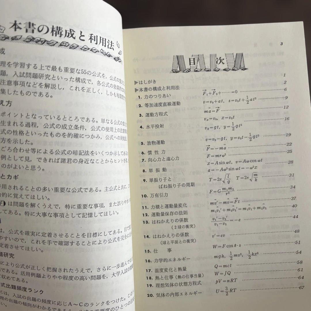 MY SELECT 物理公式ベスト55 井上喜助　著