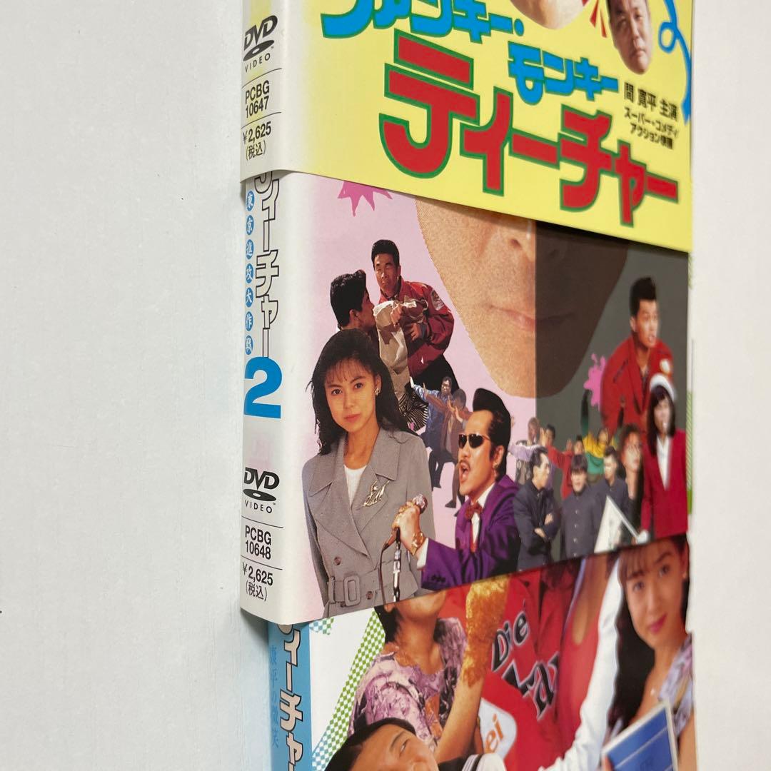 ファンキーモンキーティーチャーDVD