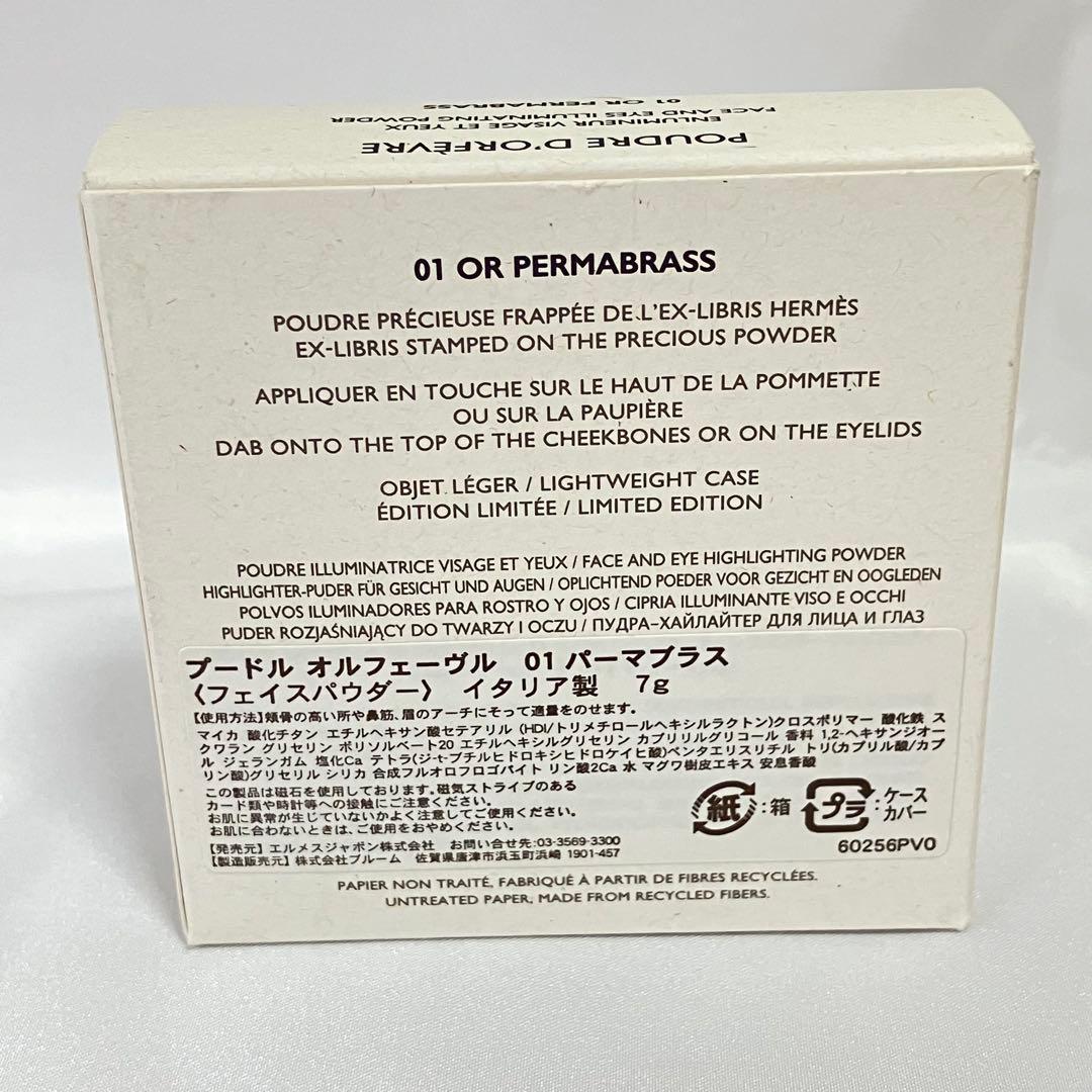 エルメス オルフェーヴル01パーマブラス 未使用新品