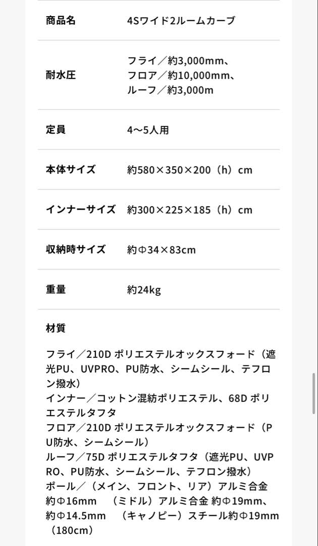 【新品】Coleman master series 4Sワイド2ルームカーブ