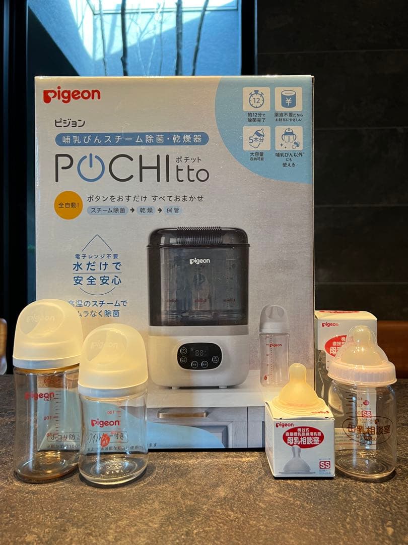 ピジョン 哺乳びんスチーム 除菌・乾燥器 POCHItto ポチット 哺乳瓶3個