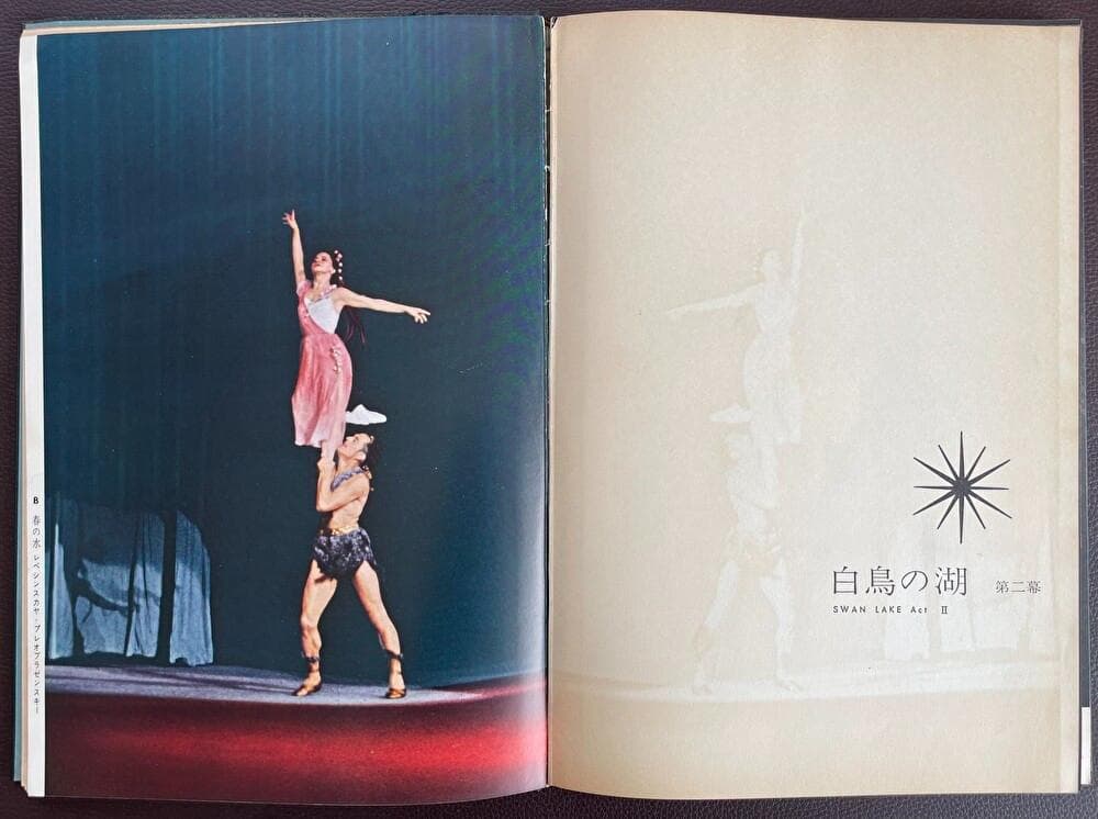 ■貴重『BALLET ボリショイ劇場/丹野章 写真特集』1958年発売 限定版■