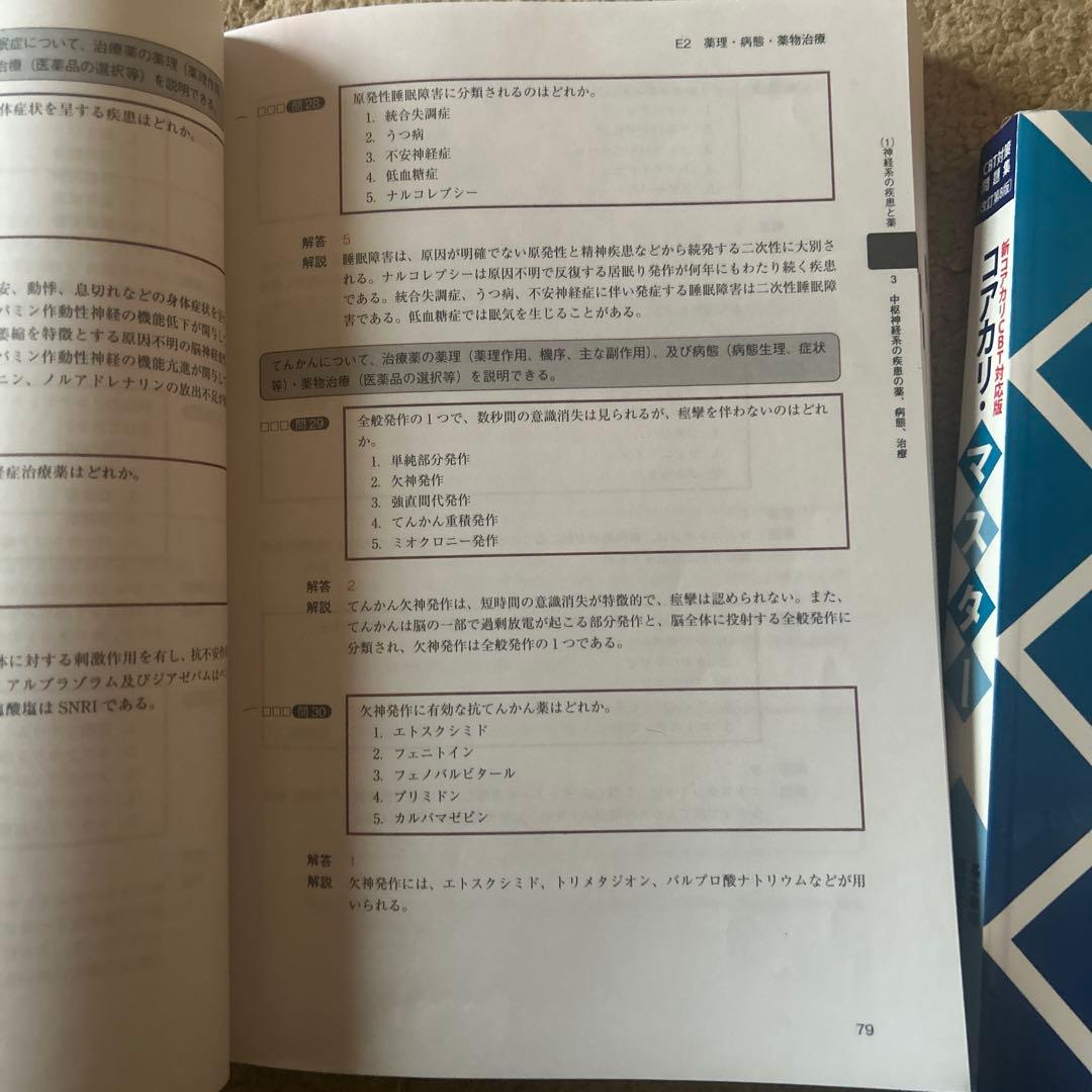 コアカリ・マスター 1, 2, 3 セット